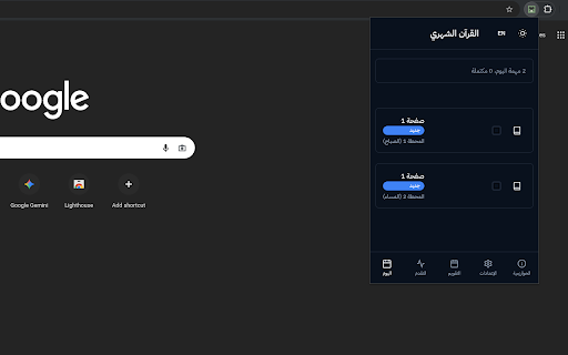 Monthly Quran - Memorization Tracker :: Track your Quran memorization using a 7-station spaced repetition system. Private, secure, and fully offline.