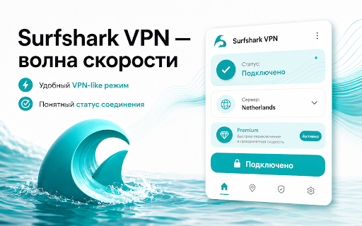 Surfshark VPN â волна ÑкоÑоÑÑи :: ÐÑÑÑÑое пеÑеклÑÑение ÑеÑвеÑов пÑÑмо из бÑаÑзеÑа