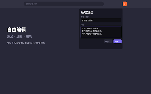 快捷短语 :: 快速复制常用短语到剪贴板