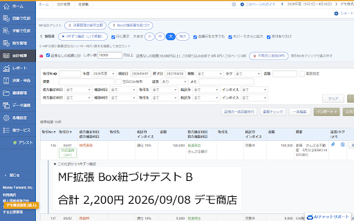 MF会計アシスト :: マネーフォワード クラウド会計に、決算着地の見込み・帳簿チェック・3期比較グラフ・消込チェック・前年同期比・領収書の大きな表示・元帳の横開き(税抜/税込の切替つき)を足します。外部には何も送りません。