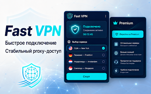 Fast VPN :: ÐÑÑÑÑÑй proxy Ð´Ð»Ñ Ð±ÑаÑзеÑа Ñ ÑдобнÑм подклÑÑением