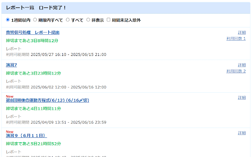 WebClass Plus :: WebClassのコースページに課題一覧を表示します。