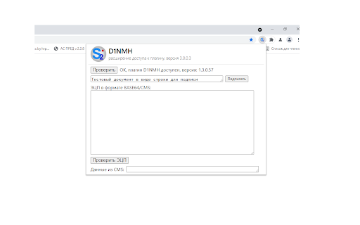 D1NMH Native Messaging Host :: Extension for interacting with D1NMH Native Messaging Host plugin which implements Belarus cryptography