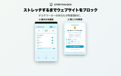 STRETCHLOCK: Block Sites & Stretch to Focus :: Block distracting websites until you finish a quick neck stretch. Stay focused, be productive, and ease neck & shoulder pain.