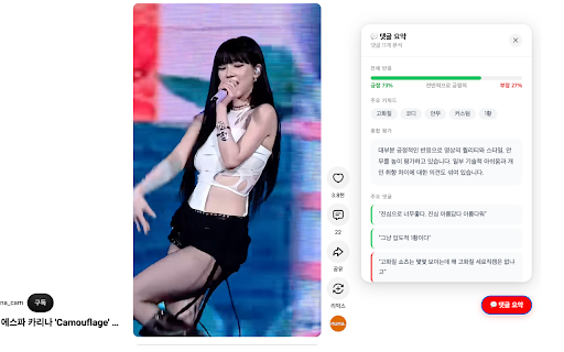 ytcomsum - 유튜브 댓글 요약 :: 유튜브 영상의 댓글을 AI로 요약해 드립니다