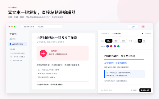 飞书排版 :: 把飞书文档一键排版:小红书 3:4 图文卡片导出,或公众号富文本复制