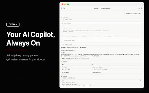 Cebian · Open-Source AI Side Panel Agent :: Side panel AI agent. BYO key (OpenAI/Anthropic/Google), no account. Element picker, MCP tools, skills. AGPL-3.0, local-first.
