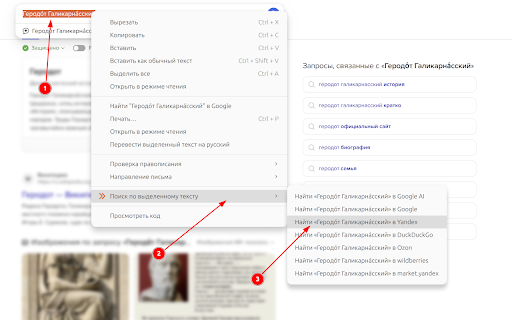 Поиск по выделенному тексту :: Быстрый поиск выделенного текста в любой поисковой системе всего в пару кликов с помощью этого быстрого расширения для Chrome.