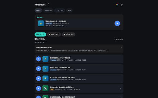 Readcast :: Listen to podcasts and web articles in one playlist. Syncs with the Readcast iOS/Android apps.