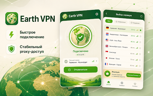 Earth VPN :: Browser proxy с акцентом на локации и понятное подключение.
