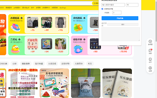 闲鱼商品链接采集器 :: 采集闲鱼搜索结果页面的商品链接及详细信息