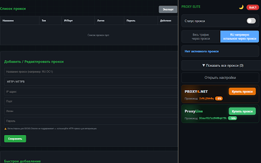 Proxy Elite Manager :: Мощный менеджер прокси с поддержкой тем