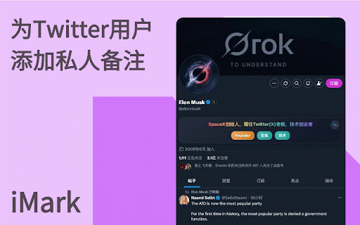 iMark :: 为Twitter用户添加备注和标签功能