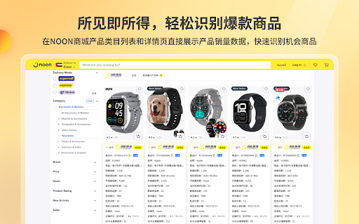 NOON数据卖家助手 :: 专注于中东NOON平台大数据选品分析,提供热门行业数据和多维度榜单,轻松识别有机会和爆款商品,商品上货神器,一键批量复制商品刊登,上货就是这么简单,商家运营NOON店铺的实用工具