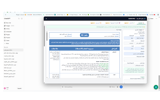 مذكرة الأستاذ - DIHEM PRO Lite :: إنشاء مذكرات واختبارات وأعمال موجهة، مع معاينة حية وتصدير Word وPDF ولوحة مساعدة للدردشة.