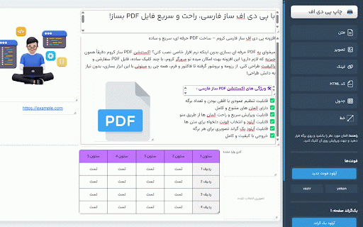 پی دی اف ساز فارسی :: با پی دی اف ساز فارسی، راحت و سریع فایل PDF بساز!