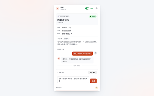 Qubby 客服台 :: AI 轉真人時即時通知客服,顯示摘要、來電者與逐字稿,並可在瀏覽器接手。