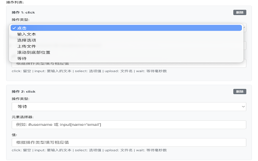 网页自动化助手Beta :: 智能网页自动化工具,通过配置规则自动执行表单填写、按钮点击等操作,提升工作效率。