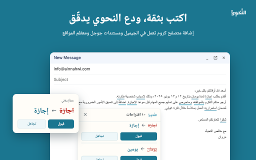 النحوي | مدقق نحوي وإملائي ومساعد لغوي ذكي :: مدقق لغوي عربي يصحح الأخطاء النحوية والإملائية، ويحسن الصياغة بناء على سياق النص.