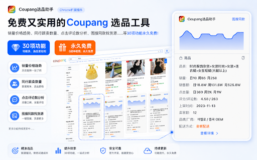 Coupang选品助手 - 免费Coupang选品与数据分析 :: 极鲸云旗下的官方Coupang选品与数据分析工具,支持商品数据查询、历史销量价格查询、图搜同款等功能,帮助卖家洞察行业商机、高效选品。