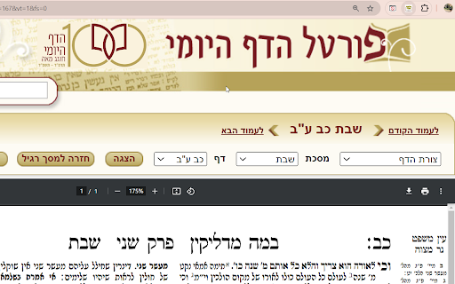 Daf Yomi Navigator :: Enter a query to navigate to a specific daf in the Daf Yomi, or another Torha source.