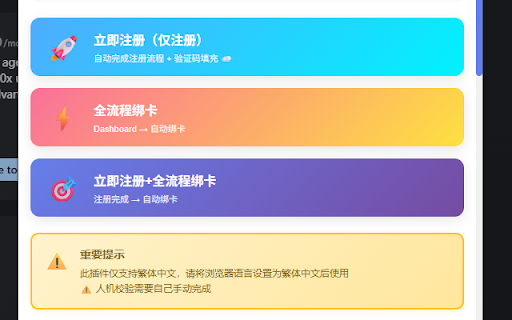 Cursor自动注册助手 :: 自动完成Cursor注册和绑卡全流程,支持邮箱生成、智能重试、Cloudflare Worker验证码自动填充、信用卡生成、BIN管理等功能