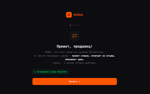 ÐÐÐÐÐ â AI Ð°Ð³ÐµÐ½Ñ Ð´Ð»Ñ Ð¿ÑодавÑов WB :: AI-помоÑник Ð´Ð»Ñ Ð¿ÑодавÑов Wildberries: анализ вÑдаÑи, каÑÑоÑек, ÑÐµÐºÐ»Ð°Ð¼Ñ Ð¸ оÑзÑвов. ÐаÑÑ ÐºÐ¾Ð½ÐºÑеÑнÑе ÑовеÑÑ Ð¿ÑÑмо на ÑÑÑаниÑе.