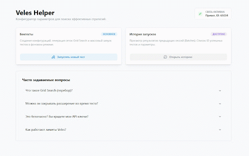 Veles Helper :: Конфигуратор параметров для поиска эффективных стратегий на Veles.Finance