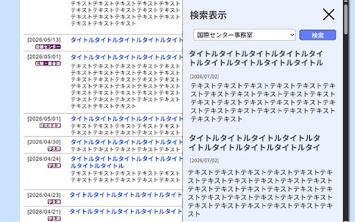 PORTA SEARCH :: portaのtopページをスクレイピングし、掲載されるニュースのタイトルを発行主体ごとに検索できる拡張機能です。データはpopupタブSessionStorageに保存されるため、popupを閉じるとデータも消去されます。