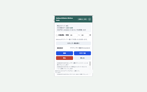 NakauchiMade Minimo Auto :: minimo SALON TOOL のスタッフ公開/非公開を、決めた間隔で自動リフレッシュするサロン向け補助ツールです。