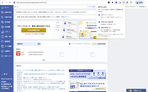 MFCA Labs :: マネーフォワード クラウド会計の仕訳入力を効率化するChrome拡張
