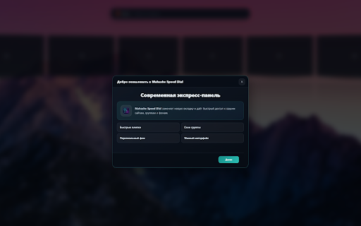 Mahashe Speed Dial :: A modern new tab speed dial with visual tiles, groups, backgrounds, search, and Mahashe ID cloud backup.