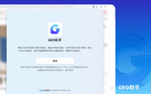 GEO助手 :: 网页GEO优化插件 - by Made-in-China.com