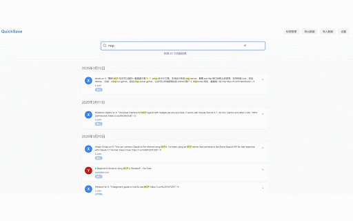 QuickSave :: 一键保存网页,方便后续访问