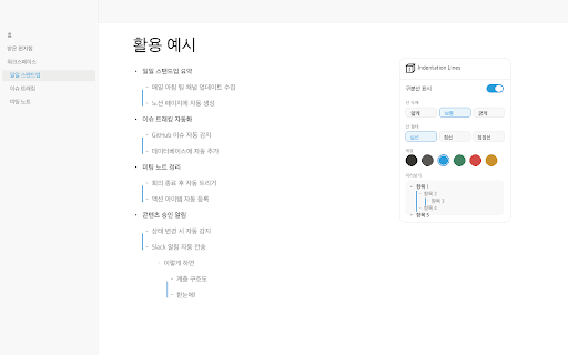 Notion Bullet Line :: 노션 불릿 리스트에 계층별 수직 구분선을 표시합니다