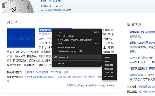 文字轉換工具 :: 提供繁簡轉換/圖片轉文字/已選擇部份截圖/速成碼轉換的功能,可在跳出視窗/右鍵選單中使用