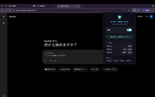 エンターで送信しない君 :: AIチャット(ChatGPT, Gemini, Claude等)でEnterキーを押しても送信されません。Ctrl+Enter(Mac: ⌘+Enter)で送信できます。