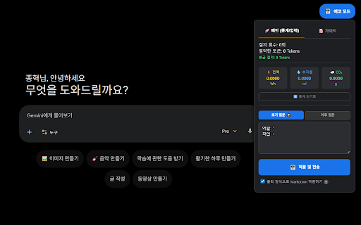 EcoGenie_Prompter :: 불필요한 프롬프트를 최적화해 토큰 낭비를 막고, AI 데이터 센터의 전력 소비와 탄소 배출을 감축하는 친환경 ESG 확장 프로그램입니다.