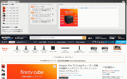 AmaQuick :: Amazon商品ページからアフィリエイトリンクを簡単に生成するChrome拡張
