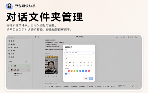 豆包超级助手 :: 豆包超级助手:简约首页、原图与无水印视频下载、对话整理、多步任务、长对话导航与标记;划词右键与地址栏 db 提问。