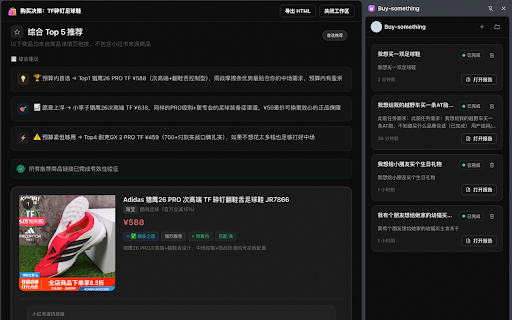 Buy-something :: AI 购物决策助手 — 在独立浏览器工作区完成检索,生成购买决策报告