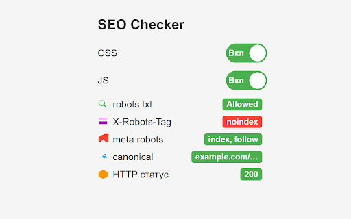 SEO Checker :: Мгновенно проверяйте индексируемость и метаданные страницы