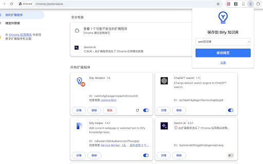 Dify Wisdom :: 一个用于管理和保存知识库的 Chrome 插件。