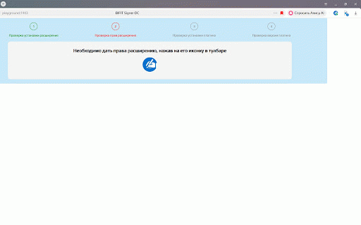 BIFIT Signer DC :: Расширение позволяет использовать BIFIT Signer DC в браузере. Для работы требует установленного BIFIT Signer DC.