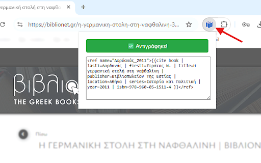 Biblionet to WikiCite :: Επιτρέπει να εξάγετε εύκολα βιβλιογραφικές αναφορές και παραπομπές από τη βάση δεδομένων του Biblionet. Το πρόσθετο διαβάζει τα…