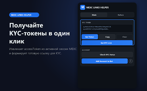 MEXC LINKS HELPER :: MEXC LINKS Helper — получение KYC-токенов и reFACE-ссылок, добавление аккаунтов в бота для полной автоматизации процессов.