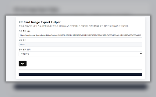 KR Card Image Export Helper :: Unofficial helper for personal use. Not affiliated with Bandai, Shueisha, Toei Animation, or ONE PIECE Card Game.