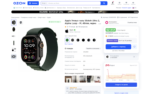 Palert — Price Tracker :: Бесплатная аналитика Ozon, Wildberries, Яндекс.Маркет, Мегамаркет и Lamoda. Показывает график изменения цены.
