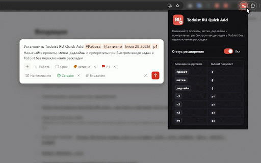 Todoist RU Quick Add :: Назначайте проекты, метки, дедлайны и приоритеты при быстром вводе задач в Todoist без переключения раскладки