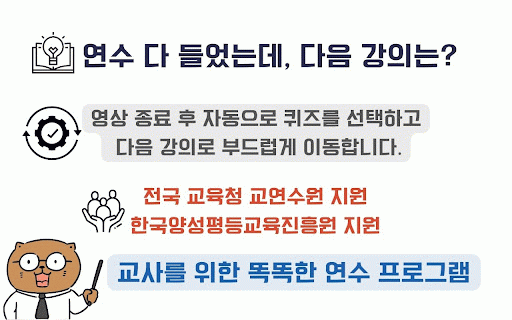 연수원마스터 :: 교육연수원 동영상 자동 클릭 및 자동 설정